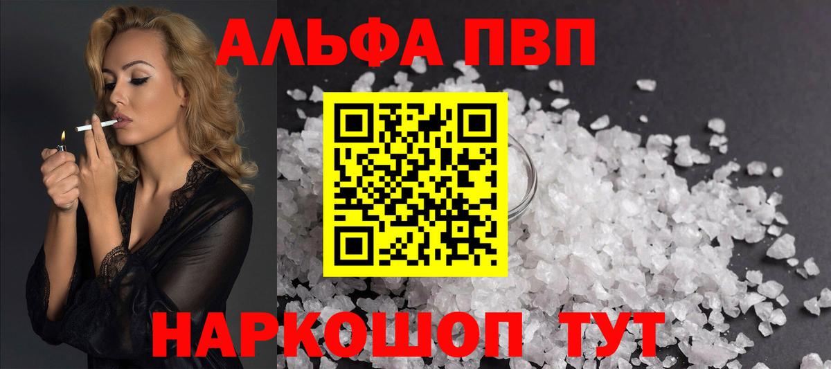 Alpha-PVP крисы CK  Вход с VPN  A-PVP СК КРИС  A PVP  Хабаровск  А ПВП СК 