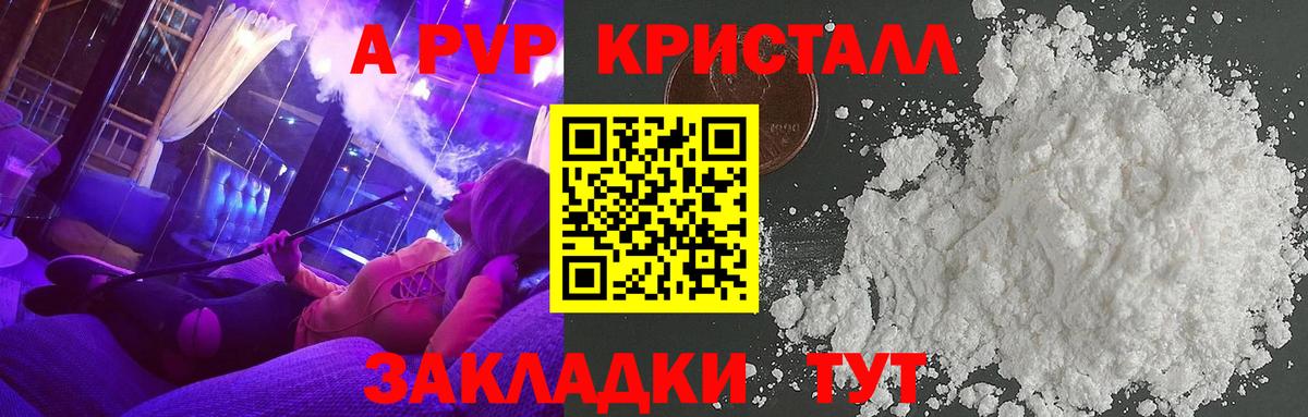 A PVP Соль Хабаровск