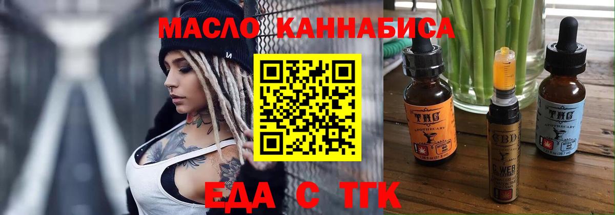 Хабаровск  Еда ТГК конопля  Вход с VPN 