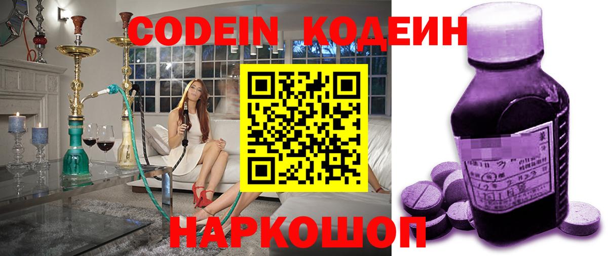Хабаровск  Кодеиновый сироп Lean Purple Drank  Вход с VPN 