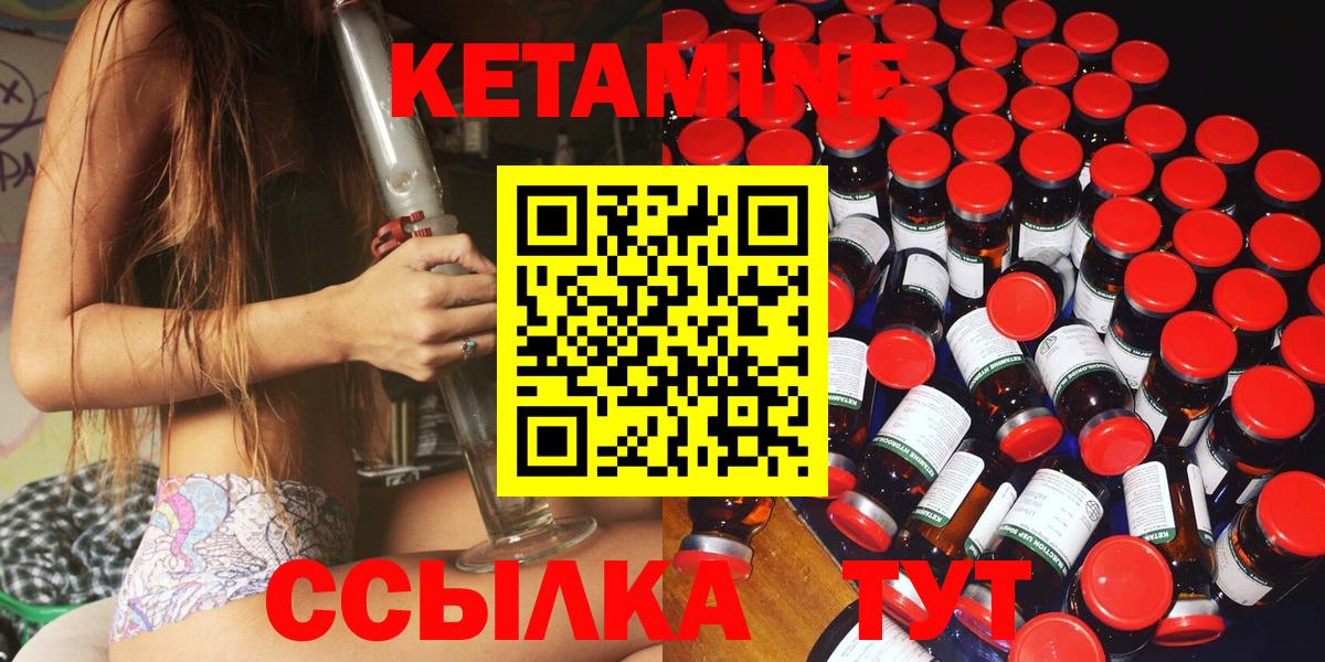 Хабаровск  КЕТАМИН VHQ  Вход с VPN 